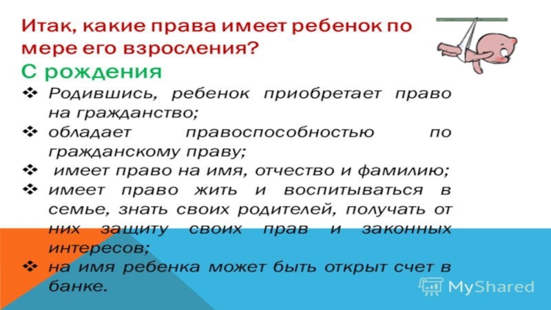 Презентация к общешкольному родительскому собранию Права, обязанности и ответственность родителей (законных представитлей) в системе образования