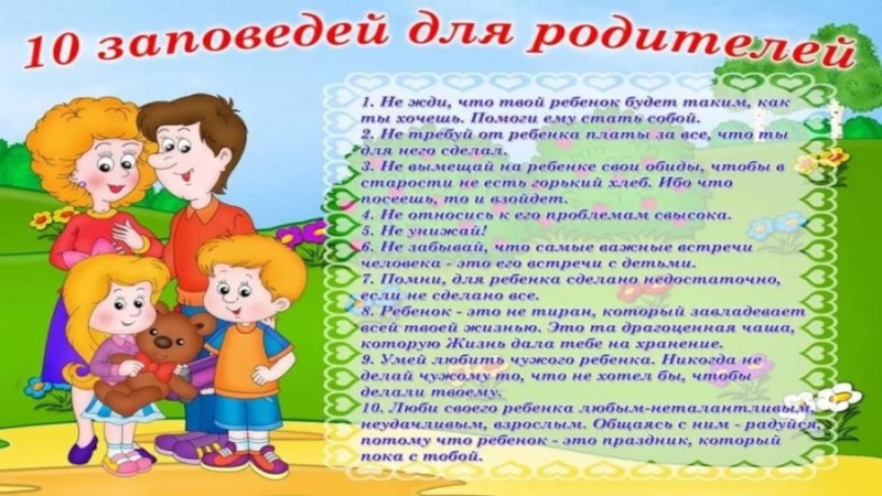 Презентация к общешкольному родительскому собранию Права, обязанности и ответственность родителей (законных представитлей) в системе образования