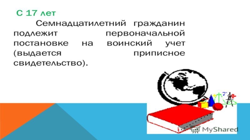 Презентация к общешкольному родительскому собранию Права, обязанности и ответственность родителей (законных представитлей) в системе образования