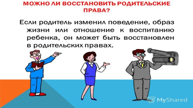 Презентация к общешкольному родительскому собранию Права, обязанности и ответственность родителей (законных представитлей) в системе образования