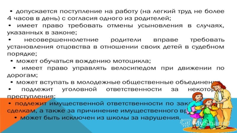 Презентация к общешкольному родительскому собранию Права, обязанности и ответственность родителей (законных представитлей) в системе образования