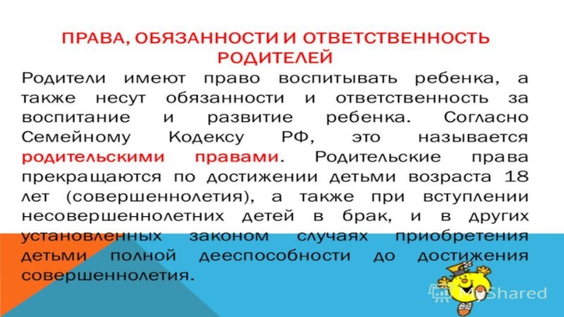 Презентация к общешкольному родительскому собранию Права, обязанности и ответственность родителей (законных представитлей) в системе образования