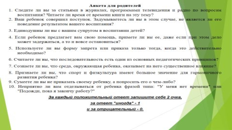 Презентация к общешкольному родительскому собранию Права, обязанности и ответственность родителей (законных представитлей) в системе образования