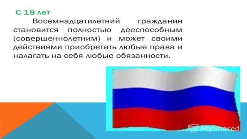 Презентация к общешкольному родительскому собранию Права, обязанности и ответственность родителей (законных представитлей) в системе образования