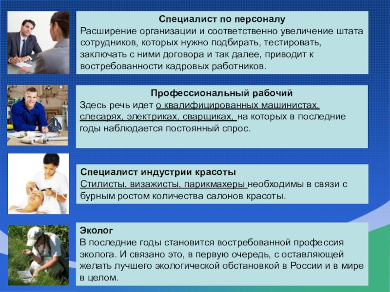 Класс специалист. Расширение штата сотрудников. Увеличение штата сотрудников презентация. Расширение персонала. Презентации увеличение штата.