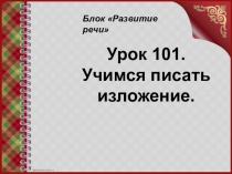 Презентация Развитие речи (Русский язык)