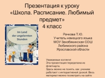 Презентация к уроку по немецкому языку на тему Школа. Расписание. Любимые предметы.