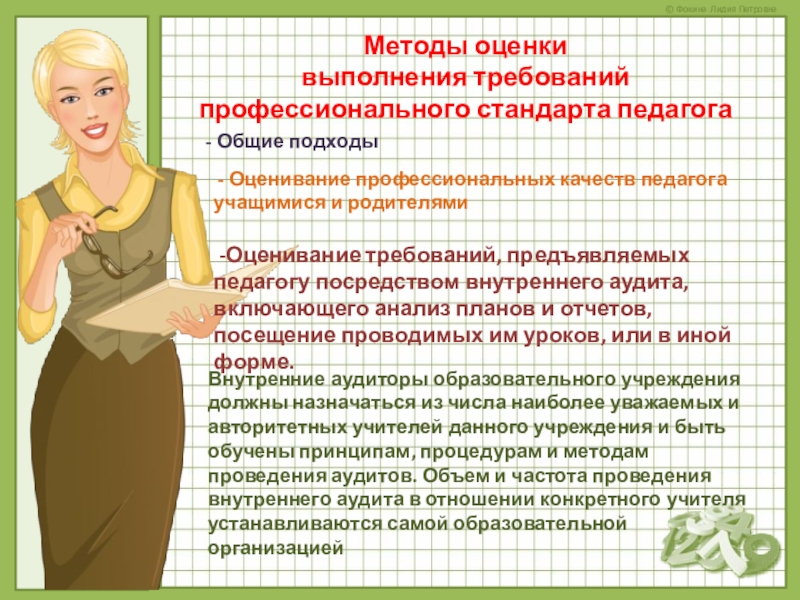 Презентация о педагогах