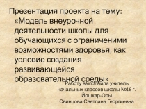 Презентация по внеурочной деятельности