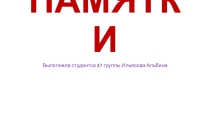 Памятки для уроков математики