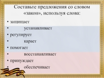 Презентация по обществознанию на тему Защита Отечества (7 класс)
