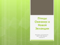 Презентация к уроку географии