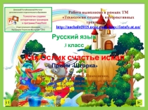 Интерактивный тренажёр по русскому языку по теме Три склонения имён существительных (4 класс)