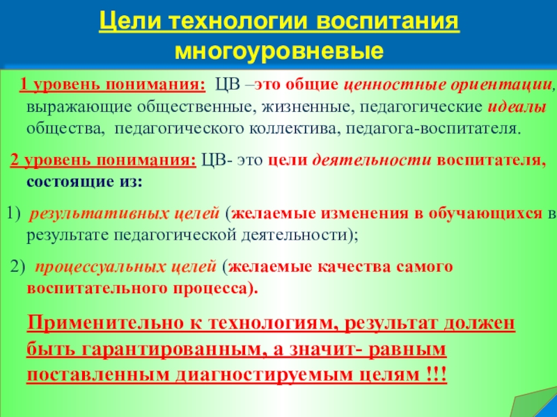 Ориентации учителей. Ценностные ориентации педагога. Ценностные ориентации педагога как воспитателя. «Ценностные ориентации педагогической деятельности».. Система ценностных ориентаций педагога.