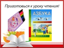 Буква Я-показатель мягкости предыдущего согласного. Презентация к уроку обучения грамоте. Программа Перспективная начальная школа.