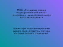 Презентация