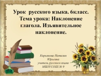 Презентация по русскому языку на тему Наклонение глагола