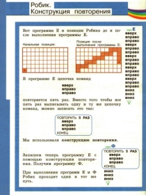 Презентация по информатике  Робик конструкция повторения