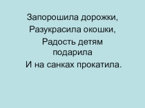 Презентация по окружающему миру для 2 класса по теме В гости к зиме