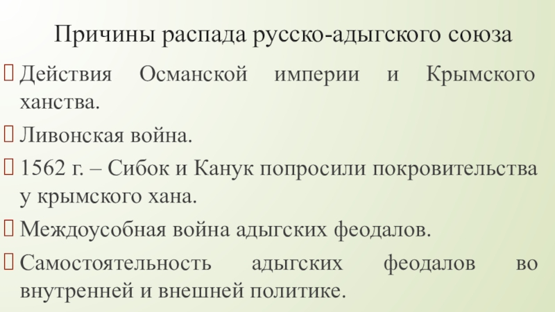 Политика россии на северном кавказе 6 класс кубановедение презентация