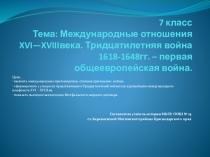 Презентация к уроку истории