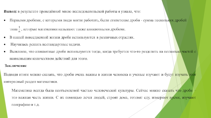 Египетские дроби и с чем их едят