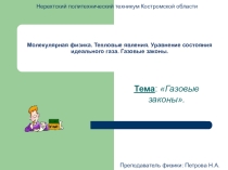 Презентация по физике на тему