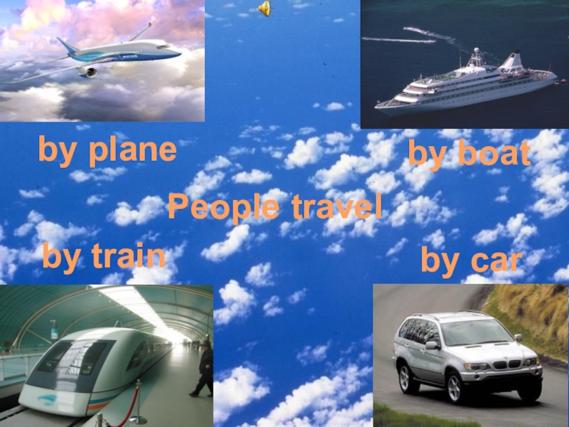 Проект по английскому языку на тему Travelling People travelby train by planeby boat by car. People travelby train by planeby boat by car.