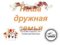 Презентация к уроку по окружающему миру .