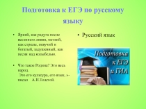 Мастер - класс. Презентация по русскому языку Подготовка к ЕГЭ (11 класс)