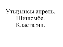 Презентация башҡорт мәҙәниәтенән Дим районы