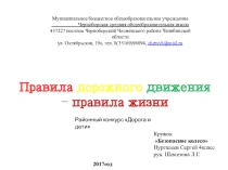 Презентация Дорога и дети