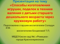 Презентация в технике валяния