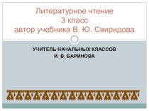 Презентация к уроку литературного чтения Отчего у зайца уши длинные