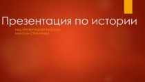 Презентация для открытого урока по математике на тему Положительные и отрицательные числа