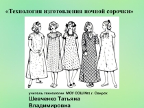 Презентация по технологии на тему Обработка низа рукава