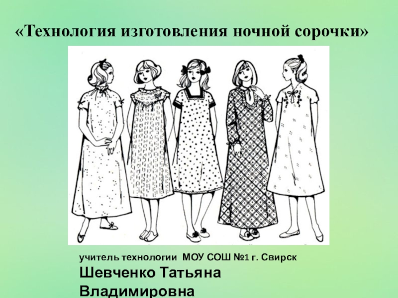 Презентация Презентация по технологии на тему Обработка низа рукава