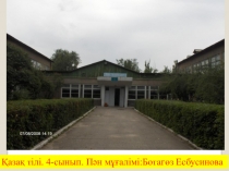 Қарсы мәндес сын есім