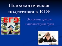 Рекомендации родителям Экзамен без стресса!