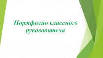 Я классный руководитель 9 класса, 2014-2015 учебный год