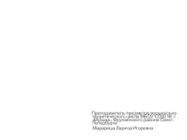 Презентация Использование элементов исследовательской деятельности на предметах музыкально-теоретического цикла