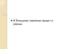 Презентация по швейному делу на тему Соединение правой и левой деталей пижамных брюк