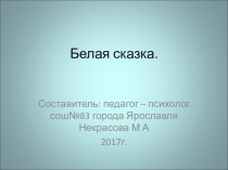 Коррекционо развивающие занятие по развитию познавательных процессов с психологом (4 класс)