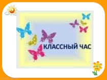 ПРЕЗЕНТАЦИЯ К ТЕМЕ МОЯ СЕМЬЯ