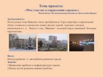 Судьба города в наших руках