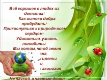 Презентация Теоретические основы формирования экологической культуры младших школьников