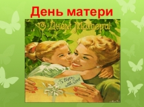 Презентация к интегрированному уроку (1 класс)