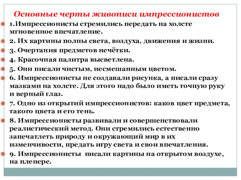 Презентация импрессионизм поиск ускользающей красоты 11 класс мхк