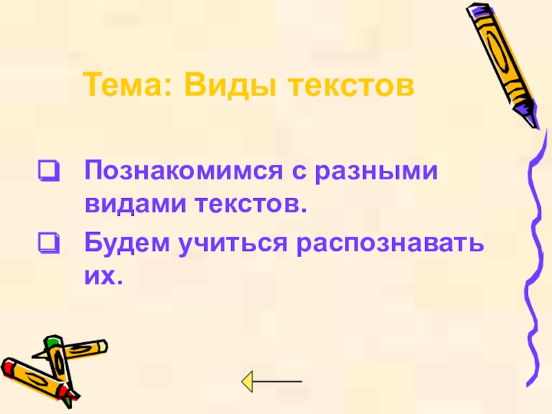 Тип текста 8 класс. Темы текста виды. Виды текстов. Все виды текстов.