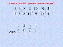 Презентация по математике на тему Подготовка к итоговому тесту (5 класс)